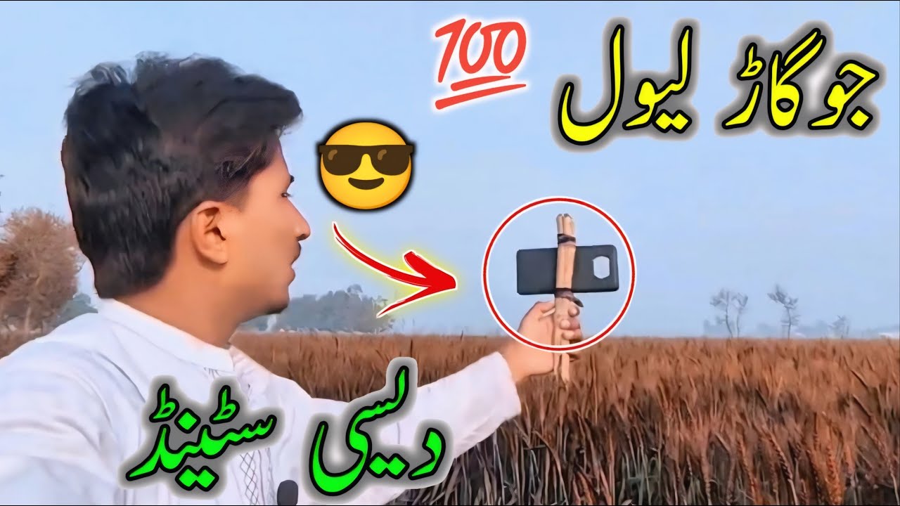 0 Rupay Ka Tripod 😱 Desi Style