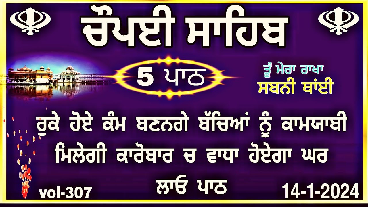 Chaupai Sahib |ਚੌਪਈ ਸਾਹਿਬ |Chopai Sahib |Chaupai sahib nitnem |ਚੌਪਈ ਸਾਹਿਬ ਨਿਤਨੇਮ |sangrand |Chaupai