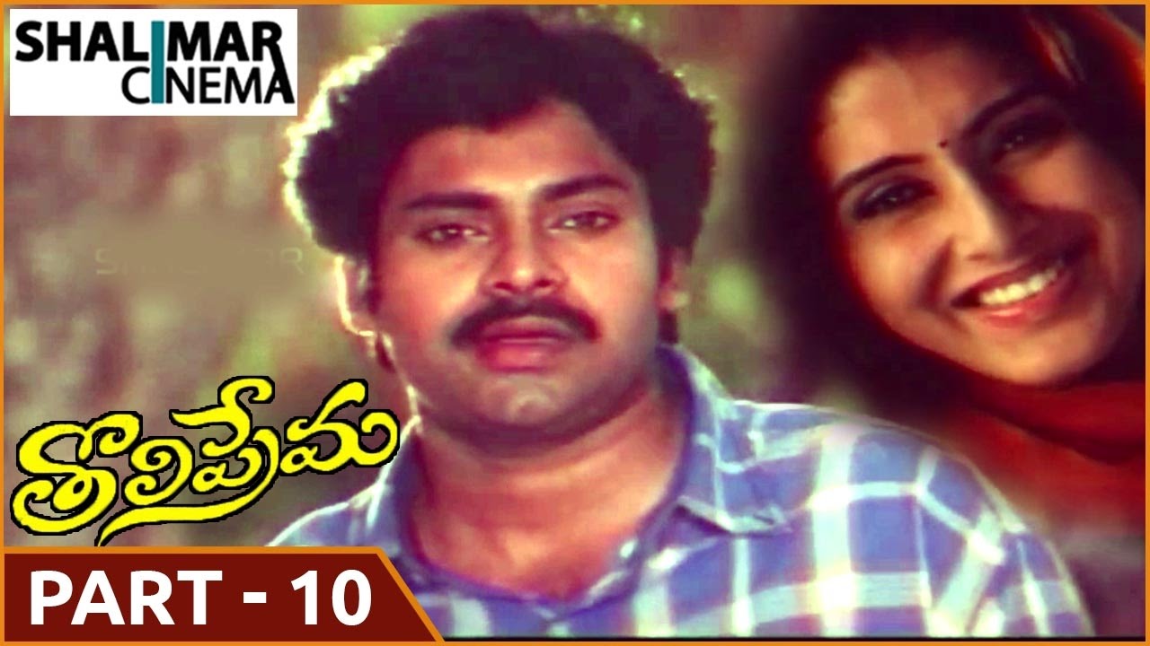 Tholi Prema Movie || Part 10/13 || Pawan Kalyan, Keerthi Reddy || Shalimarcinema