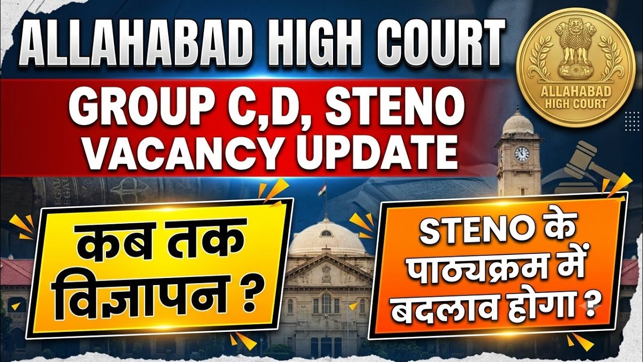 ALLAHABAD HIGH COURT GROUP C,D STENO VACANCY UPDATE 