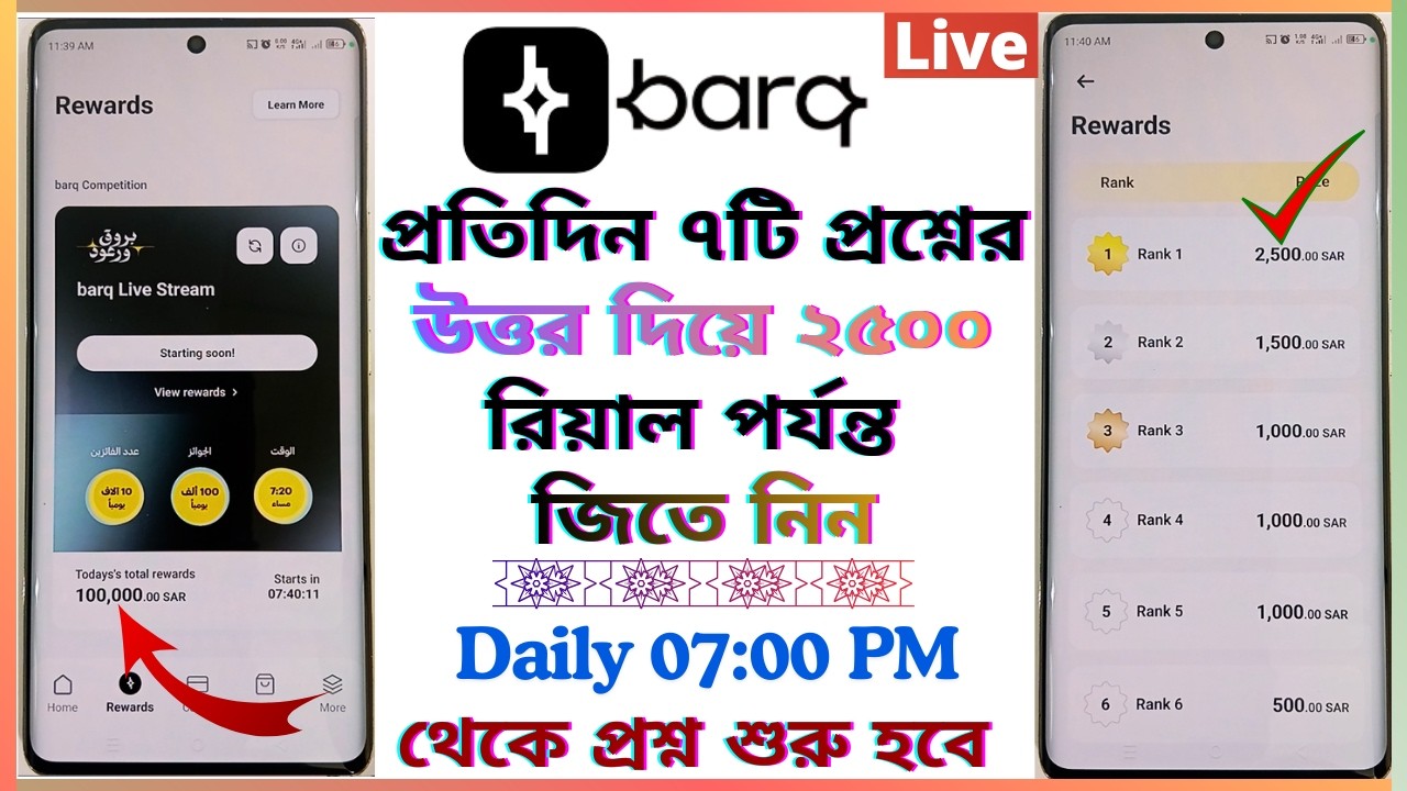 Barq Live Competition | Barq Live Stream | Barq rewards | Barq daily 10.000 riyal to 1000 riyal win