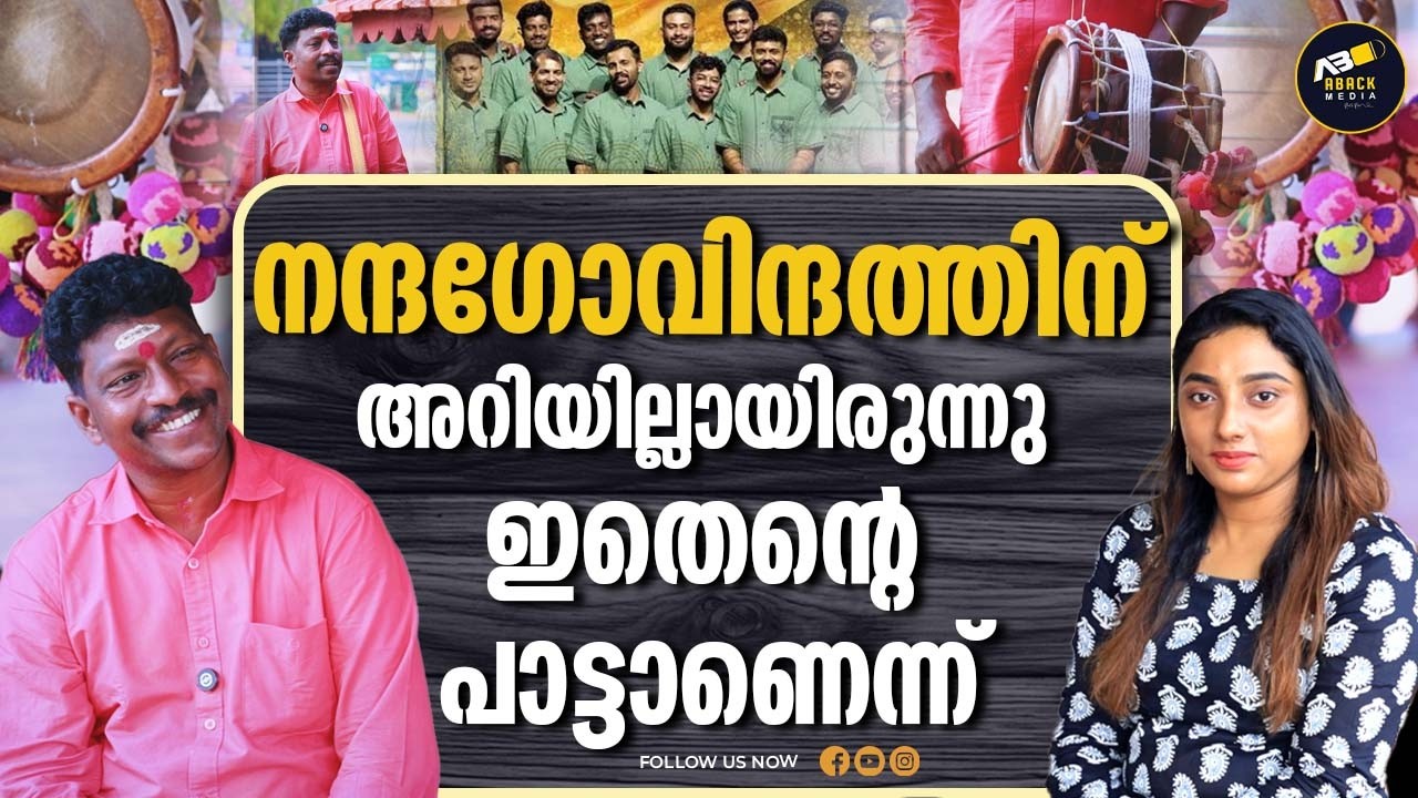 തള്ളിപ്പറഞ്ഞവരുടെ പിന്തലമുറ അഭിമാനമെന്ന് പറഞ്ഞപ്പോൾ | NANDAGOVINDAM BHAJANS | BABU NARAYANAN
