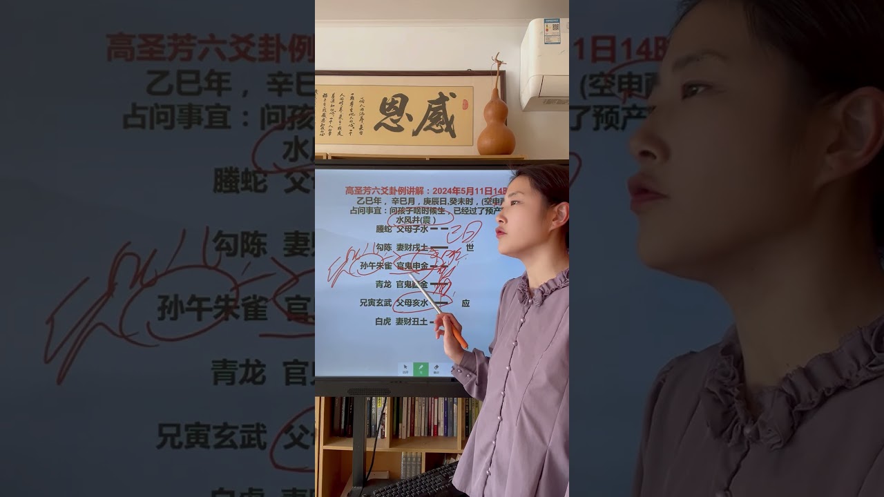 高圣芳周易六爻预测