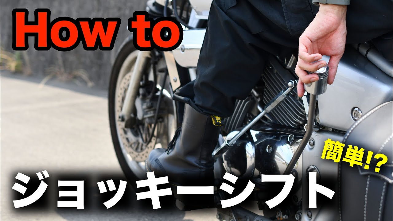 \ 楽しすぎる / ジョッキーシフトは慣れたら簡単!?まったり解説