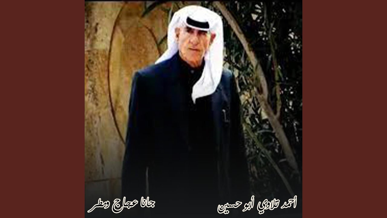 جانا عجاج ومطر