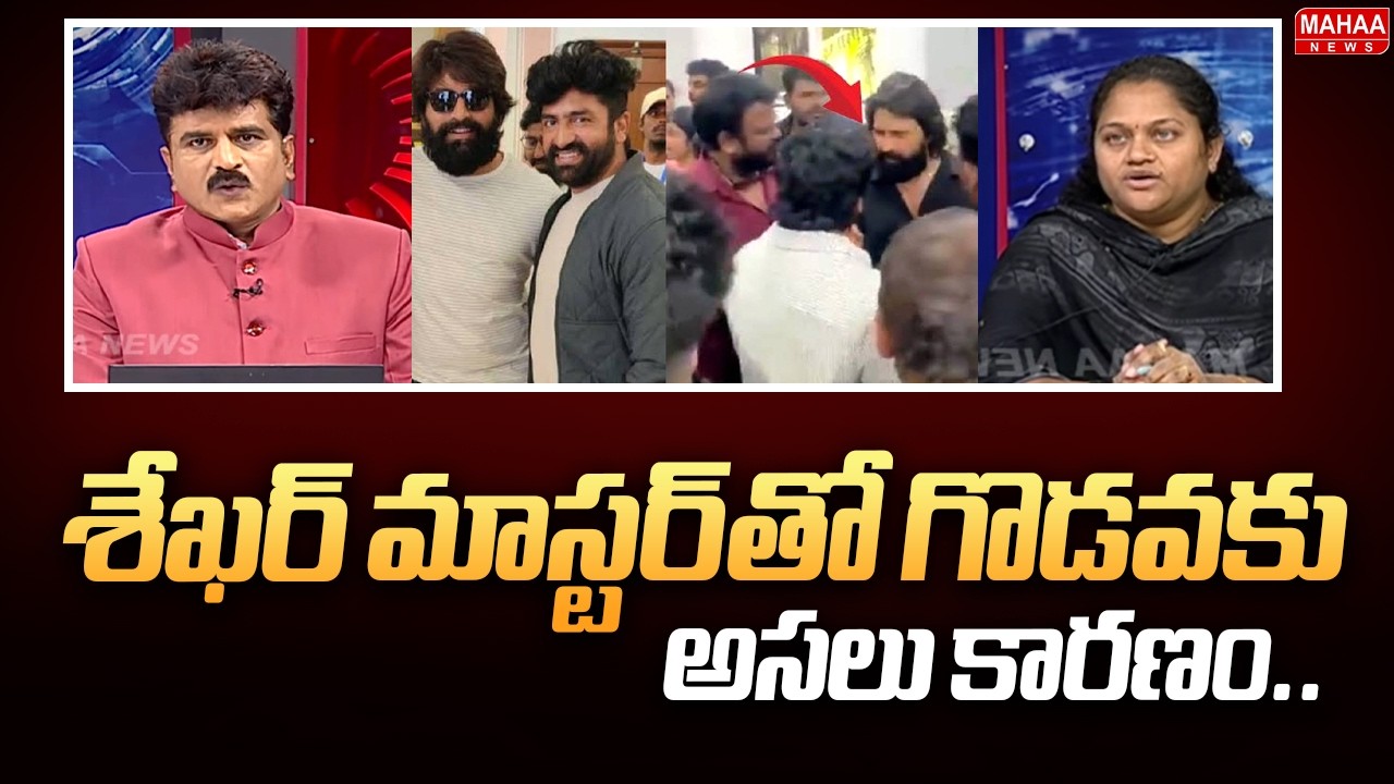 శేఖర్ మాస్టర్ తో గొడవకు కారణం.. | Jani Master Wife Sumalatha Clarity Over Shekar Master Issue