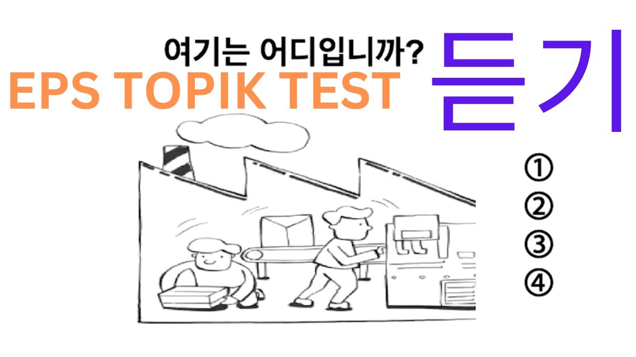 NEW MODEL 듣기 문제 EPS TOPIK Listening Test 고용허가제 한국어능력시험 Auto Fill Answers Korea Exam 68 #cbt #study