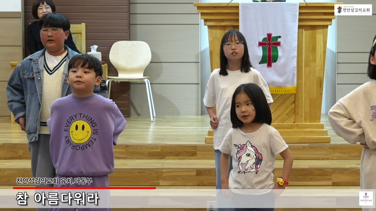 200504 유치,아동부 헌신예배 특송