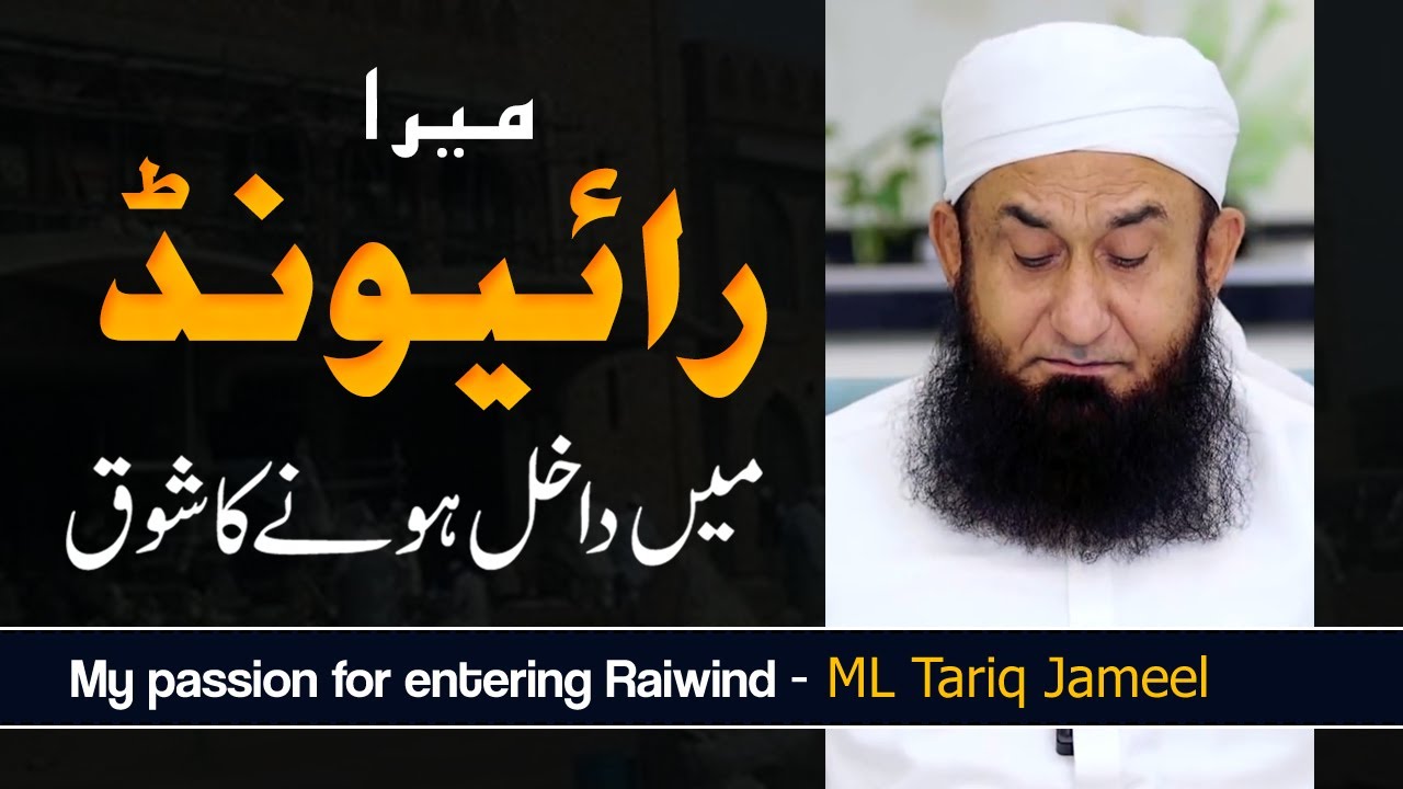 My passion for entering Raiwind - Molana Tariq Jameel Latest Bayan 16 October 2020