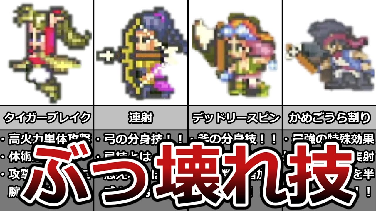 【ロマサガ3】チートすぎ最強ぶっ壊れ技