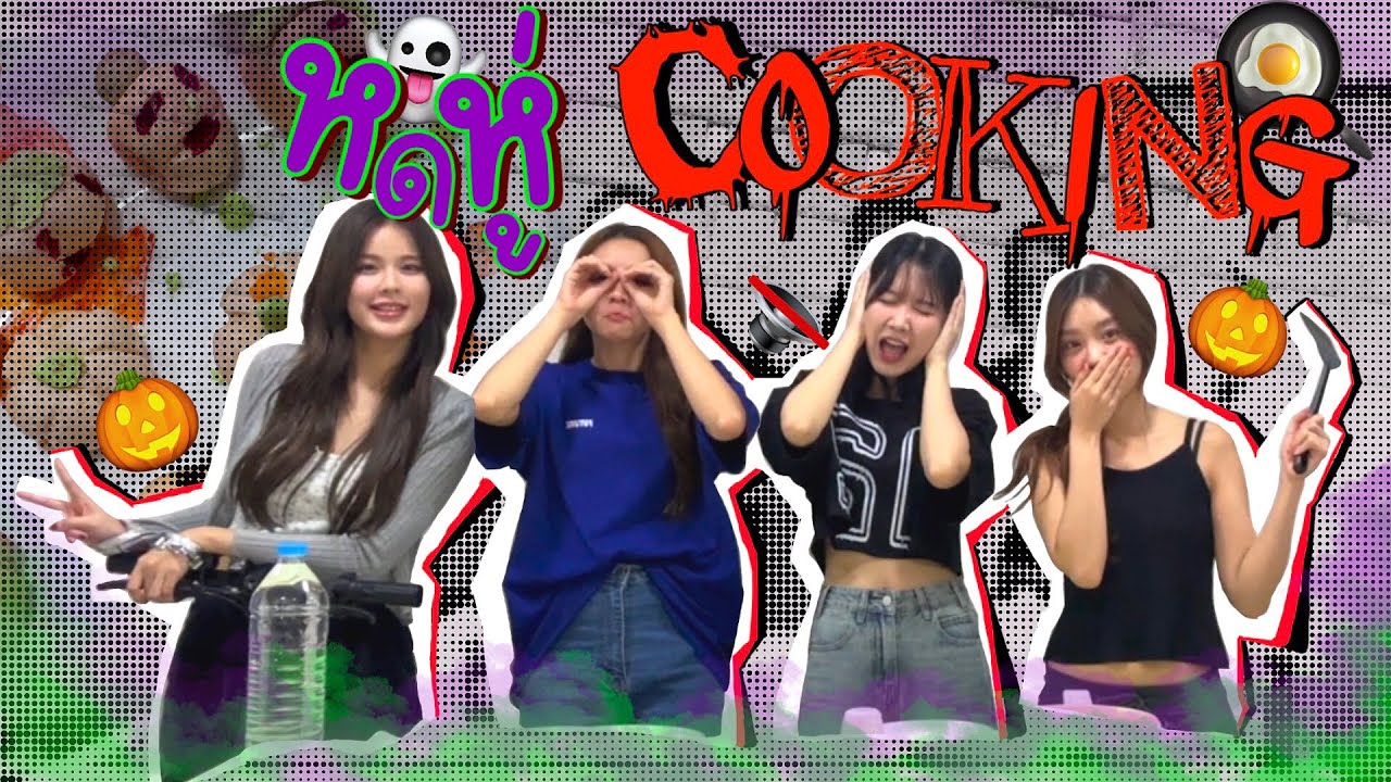 👻หดหู่ Cooking Halloween Edition🎃 | SERTIST