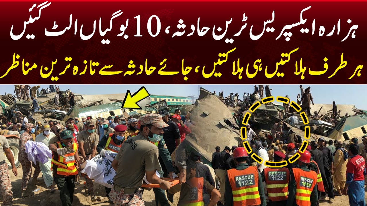 Latest Update! Hazara Express Train Accident | 10 Coaches Overturned | SAMAA TV
