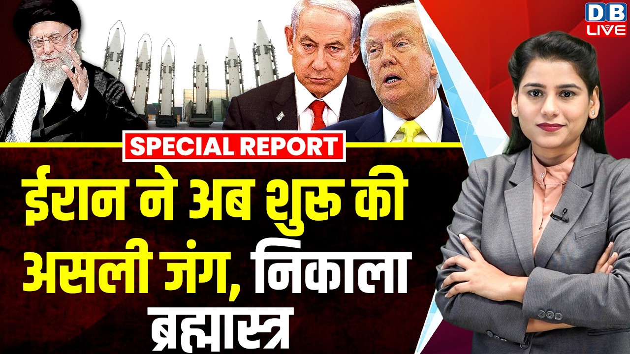 Iran ने अब शुरू की असली जंग, निकाला ब्रह्मास्त्र | khamenei ali | donald trump | benjamin netanyahu