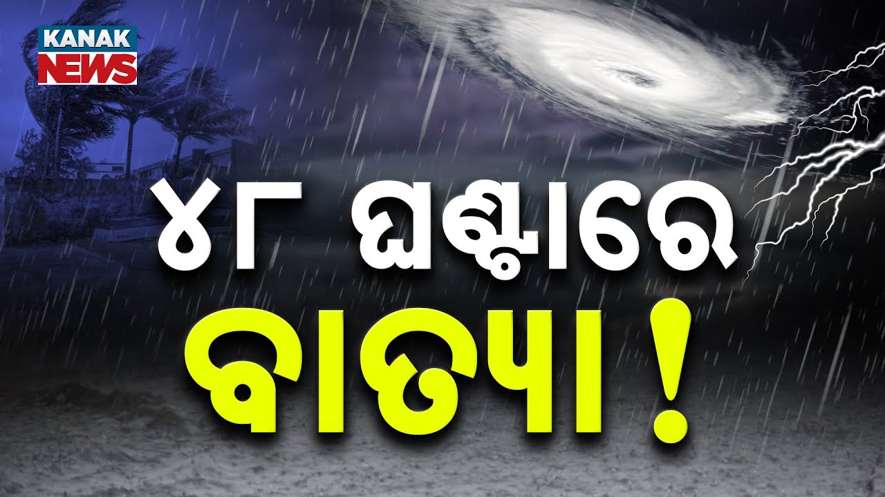 Malacca Bay Cyclone Update | No Impact On Odisha | Weather Alert India | Senyar Update