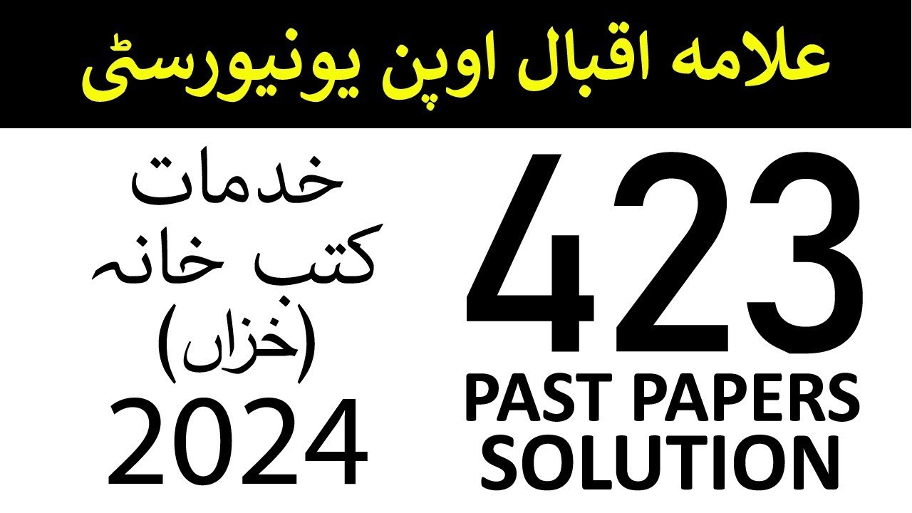 AIOU Code 423 Past Paper | Autumn 2024 | خدمات کتب خانہ| Library Services | AIOU Past Papers