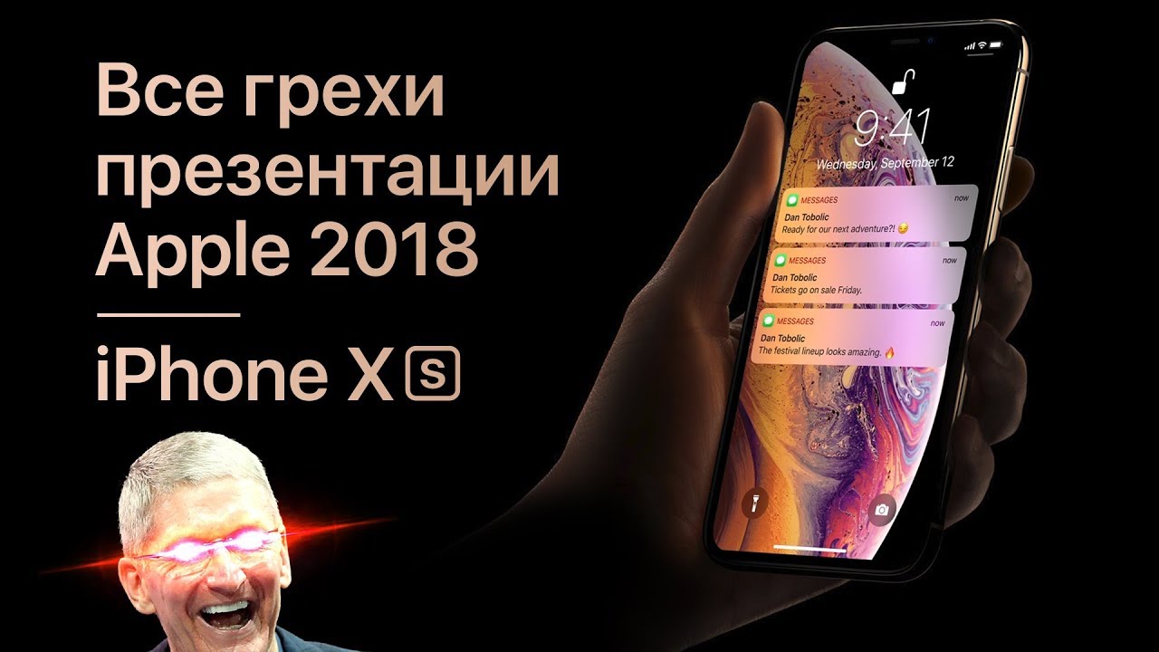 Все грехи презентации Apple 2018 (iPhone Xs, Xr, Apple Watch S4)