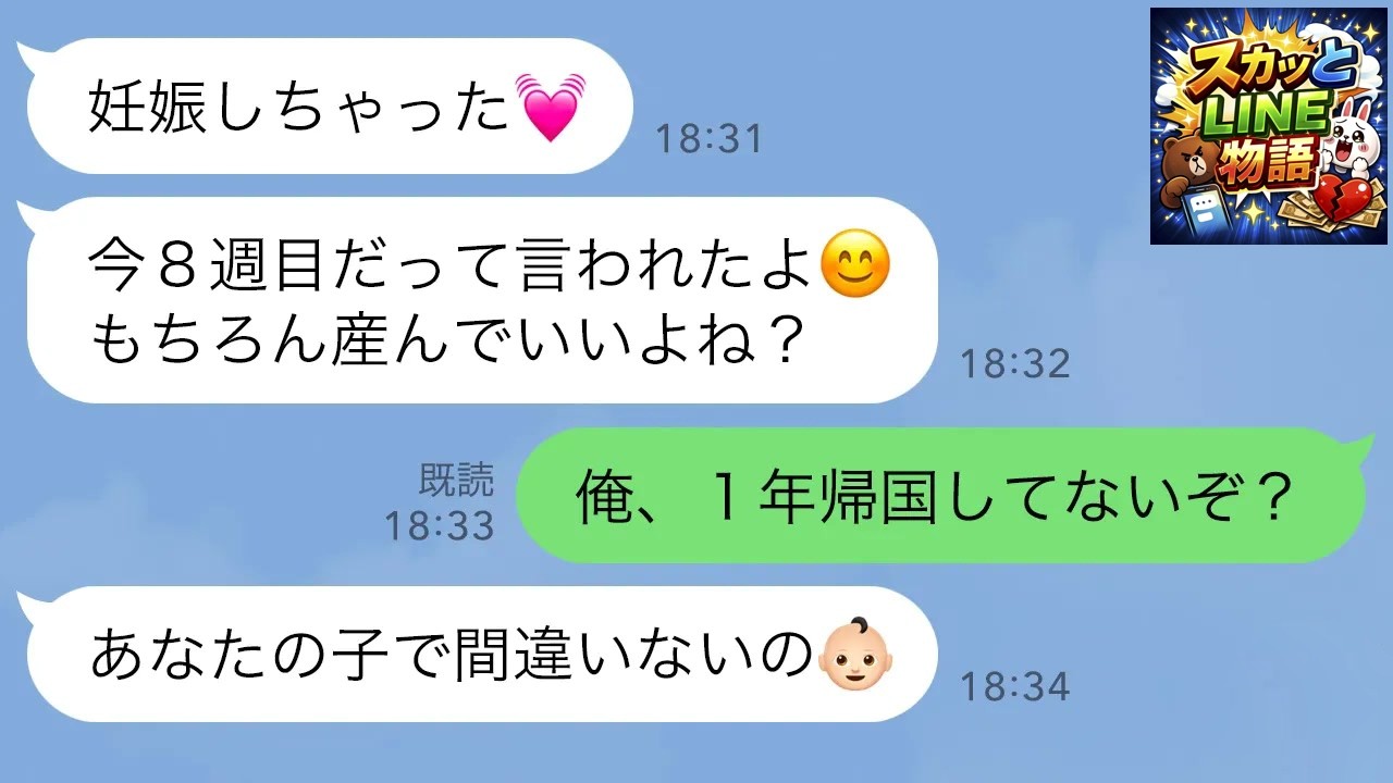 【LINE】海外赴任で別居中の嫁に計算が合わない妊娠報告を受けた結果www【前編】