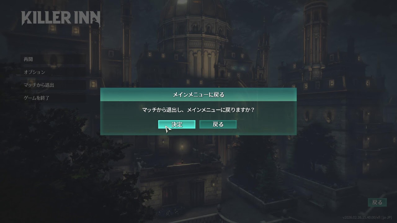 【Killer Inn】アップデートきた～