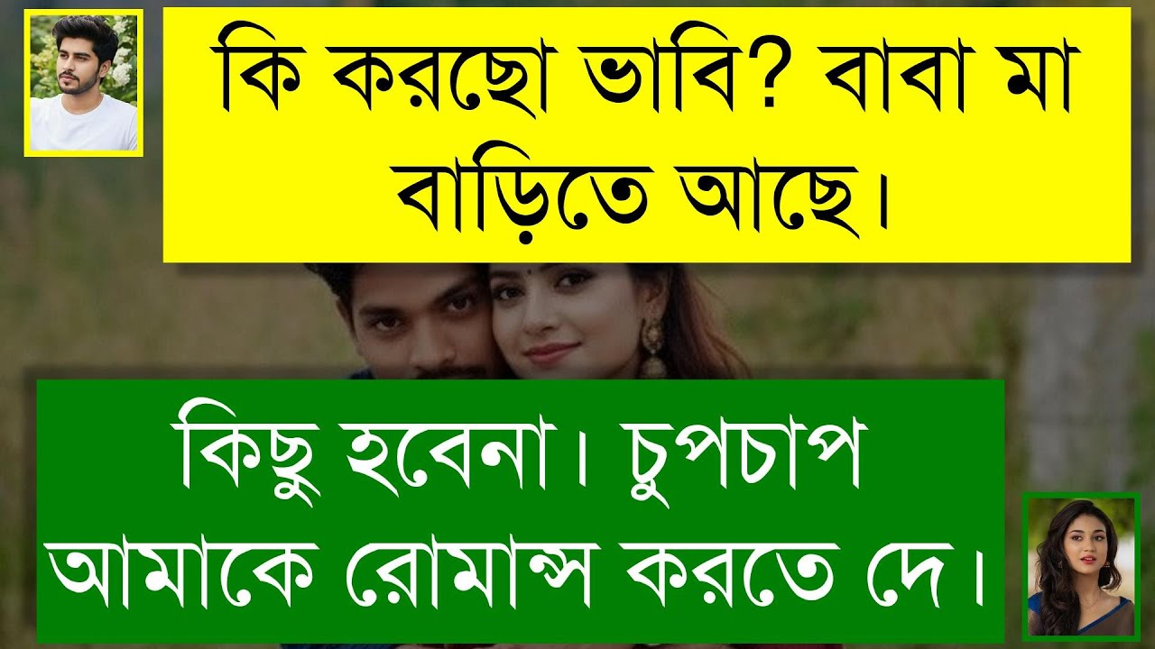 Brother-in-law's secret relationship | Bhabhi when wife | Fazil when daughter-in-law | Romantic Love Story | Tanvir's Voice