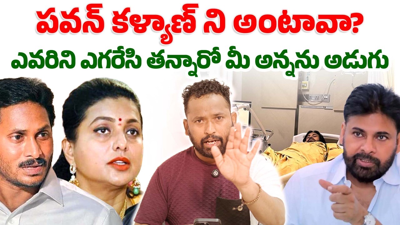 అయినా సిగ్గురాలేదు! | Kiraak RP Sensational Comments on RK Roja | #SeemandhraMedia
