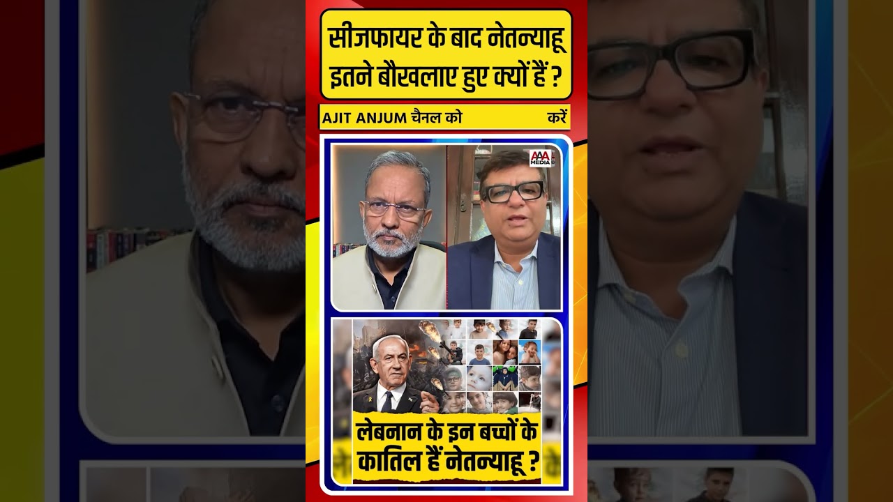 Iran से Ceasfire के बाद Netanyahu इतने बौखलाए क्यों हैं ?