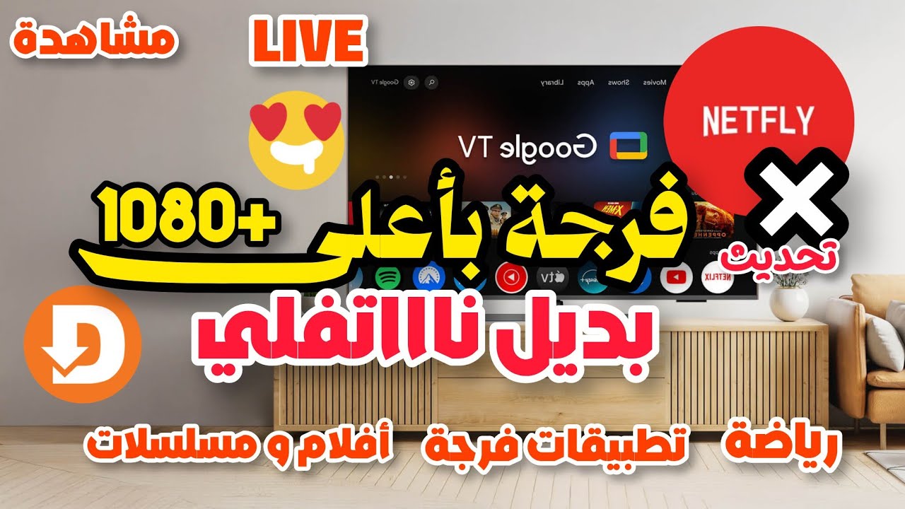 تطبيق الفرجة و البث المباشر ترفيهي لشاشات BOx tv