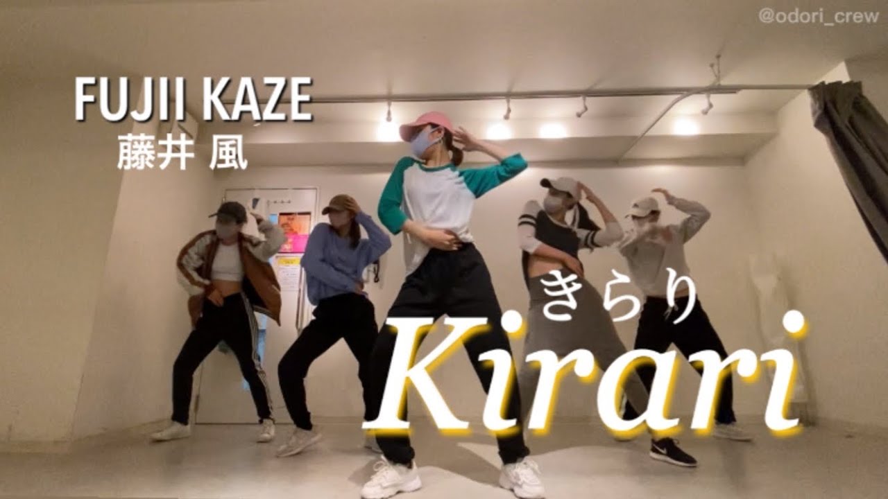 【ただの会社員が踊ってみた】きらり(Kirari) - 藤井風 (Fujii Kaze)｜ダンス｜踊ってみた｜オリジナル振付｜dance｜