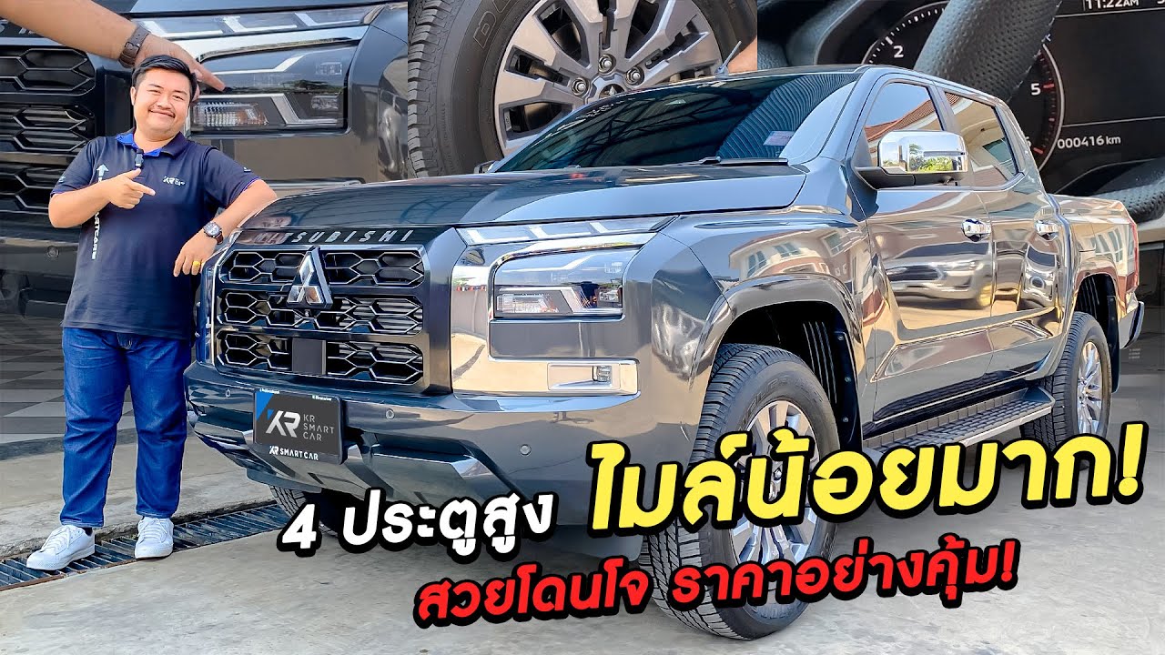 🔴 Mitsubishi Triton 4Door ULTRA เลขไมล์หลักร้อยเท่านั้น‼️‼️