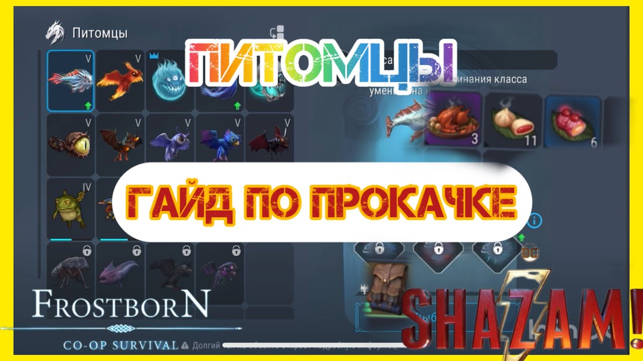 ГАЙД! ПРОКАЧКА ПИТОМЦЕВ! ЛУЧШИЙ СПОСОБ! ФРОСТБОРН! Frostborn: Coop Survival