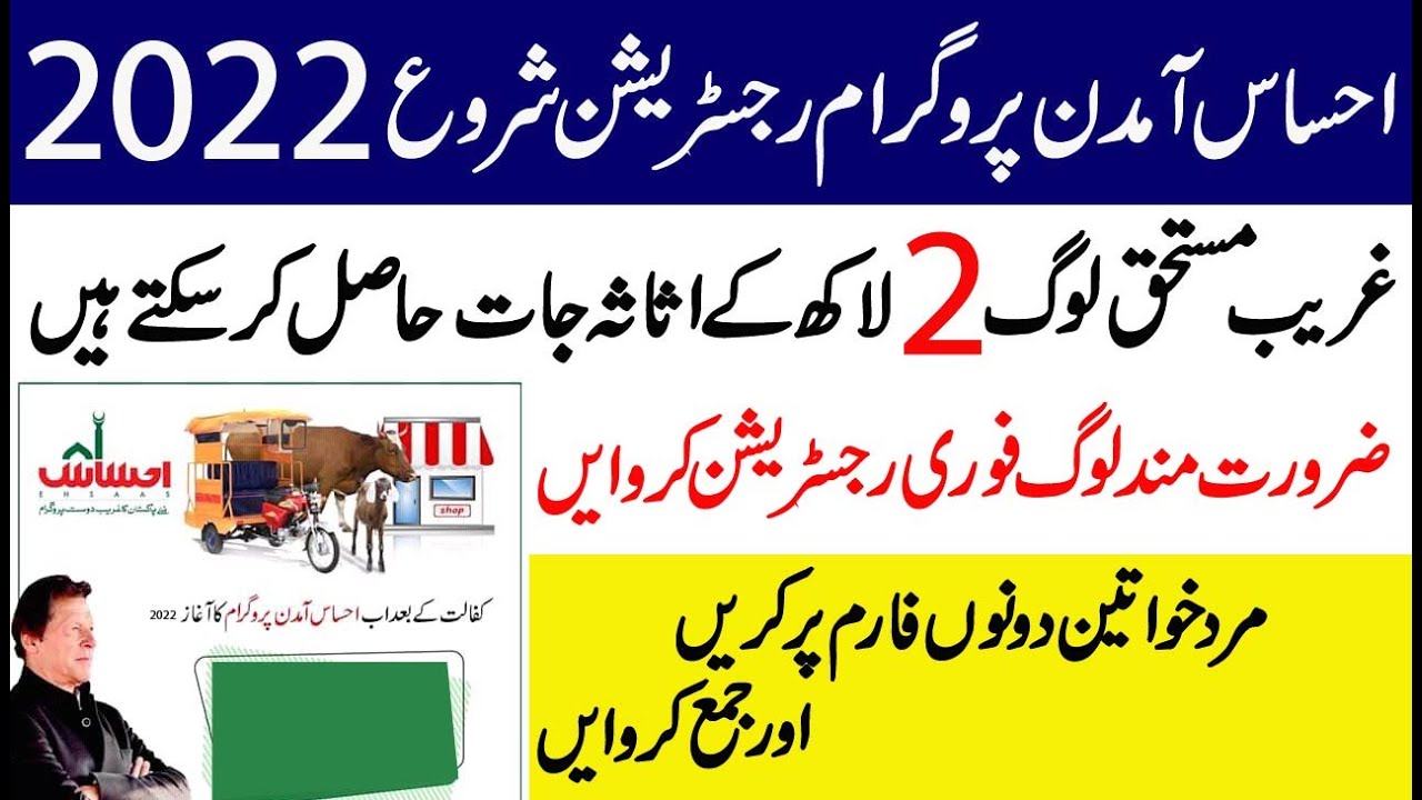 Ehsaas Amdan Programme Online Registration Open 2022