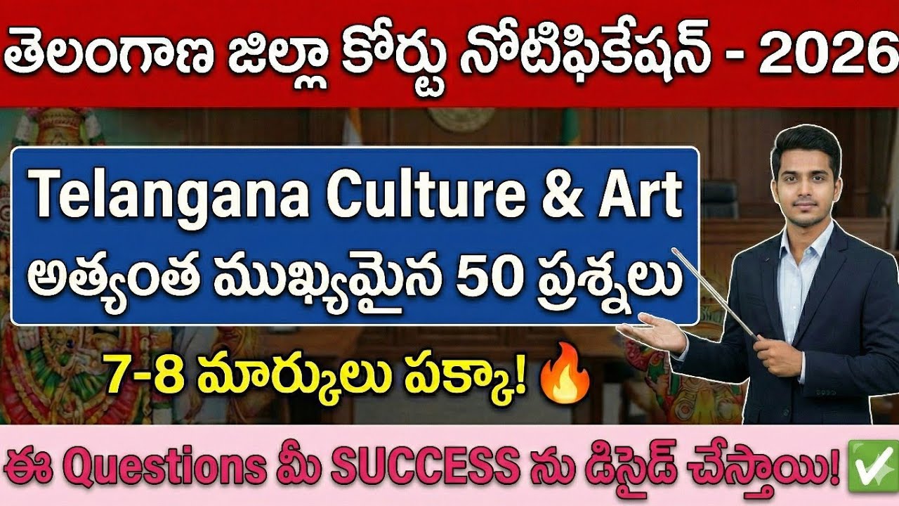తెలంగాణ కళలు - సంస్కృతి | Most Expected Bits for High Court & District Court | Top 50 mcqs