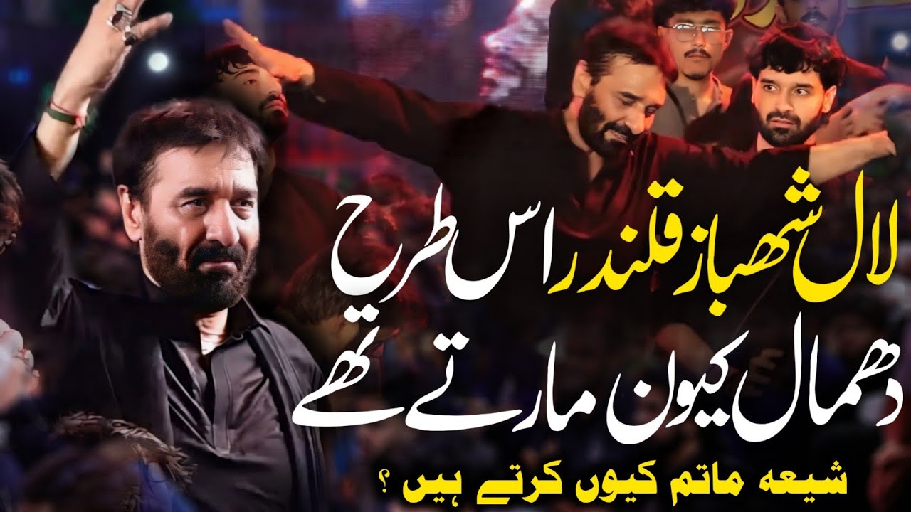 Nadeem Sarwar | Shia Matam Kyu Karty Hain ? | Qalandar K Dhamal Ka Raz 
