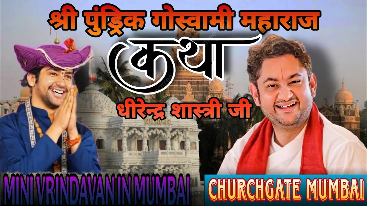 Churchgate Aazad Maidan Bana Mini Vrindavan 💛 | Pujya Pundrik Goswami Ji Ki Divya Katha | 