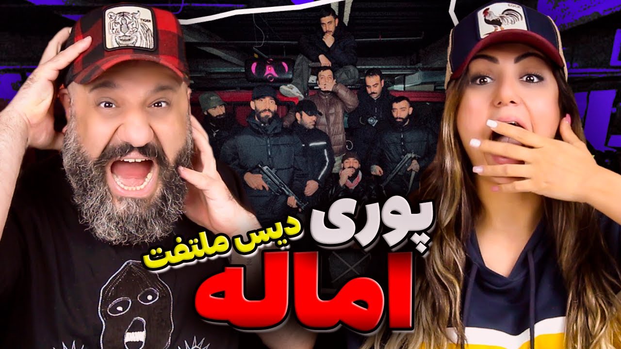 Poori EMAALE Reaction ❌ ری اکشن اماله پوری