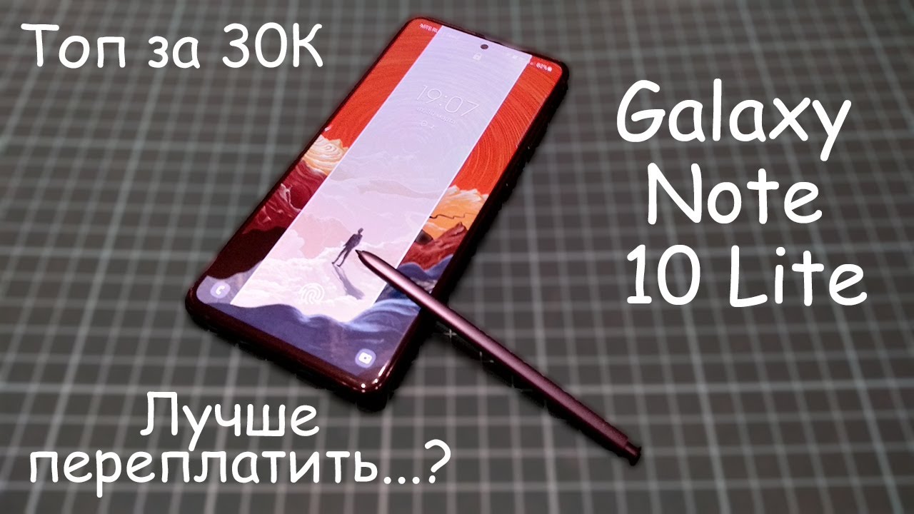 Galaxy Note 10 Lite - Лучший  бюджетник после &laquo;царских&raquo; Redmi и Poco?