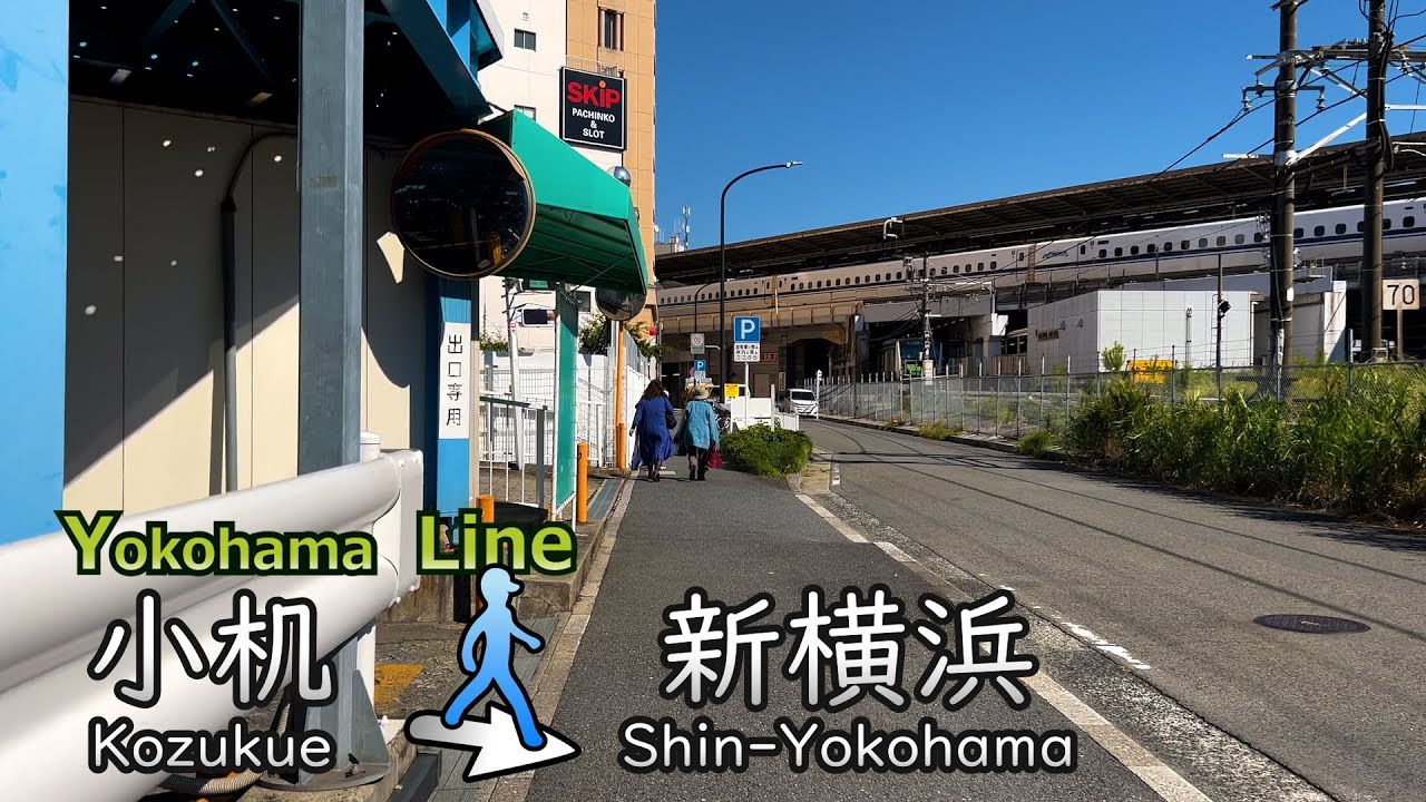 【JR横浜線 #16】小机駅から新横浜駅まで散歩／Take a walk from Kozukue Station to Shin-Yokohama Station