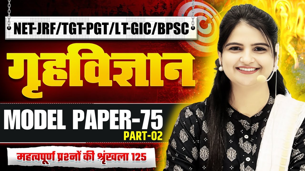 HOME SCIENCE NET/JRF TGT PGT LT GIC MODEL PAPER 125 QUESTIONS |HOME SCIENCE PRACTICE  BY - JYOTI MAM