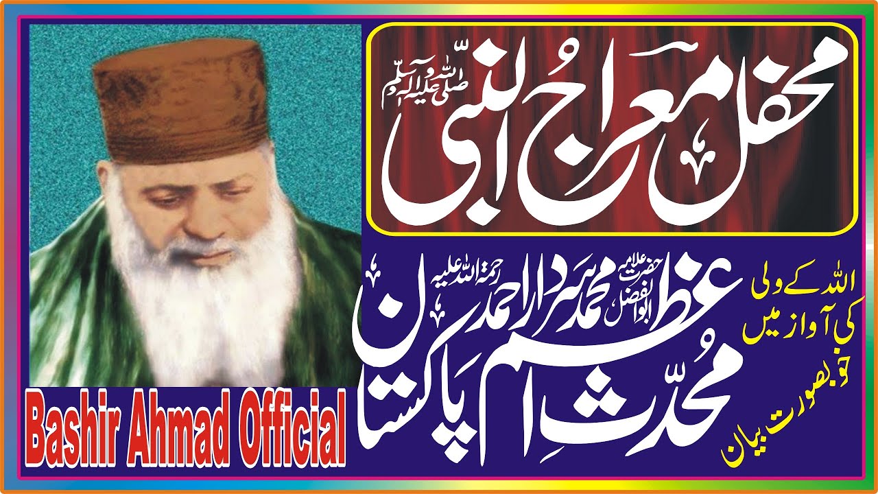 Muhaddis-e-Azam  Pakistan | Hazrat Maulana Muhammad Sardar Ahmed Ka Bayan Pat1/02 Noor Jamal Rizvi