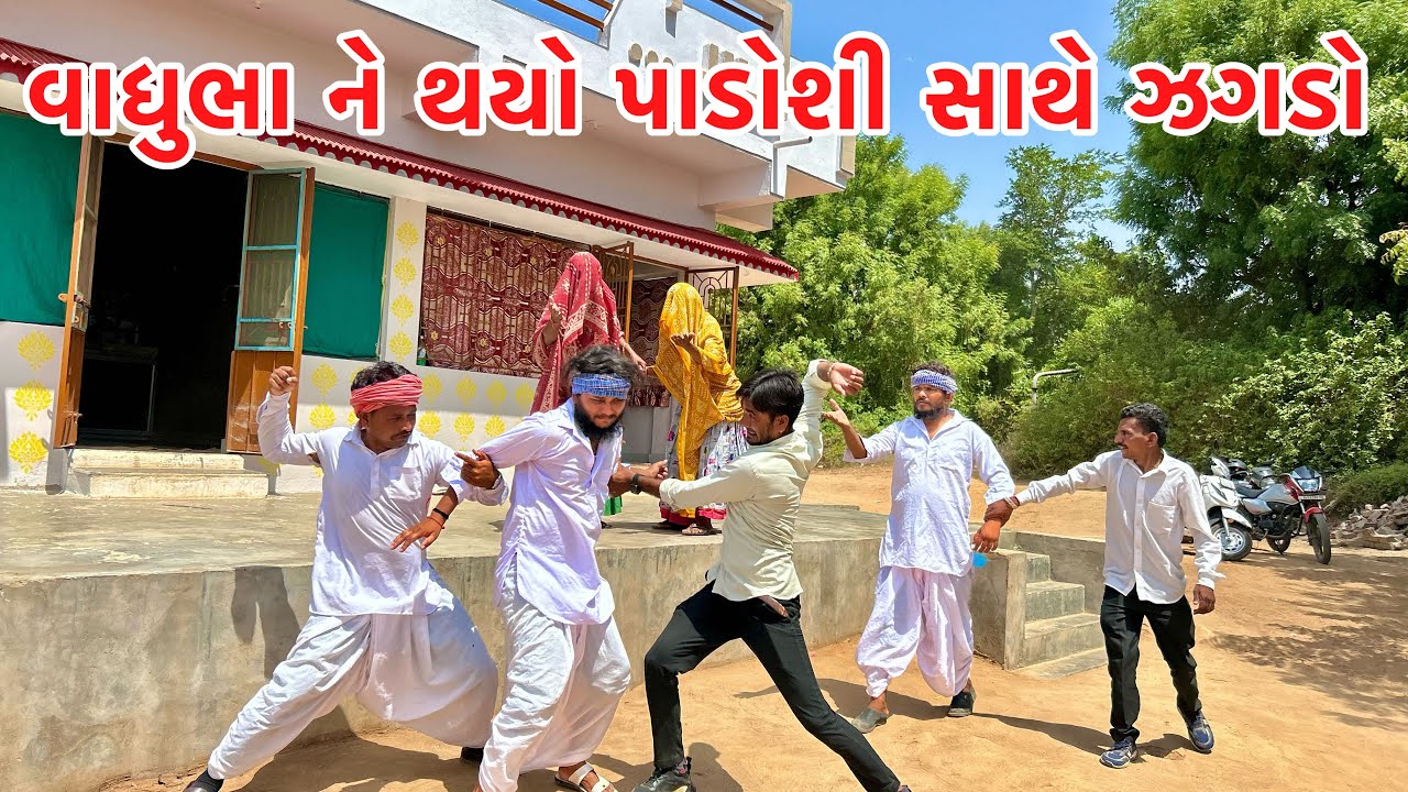 ડોશીઓ જોવા આવી વાધુભા નો ઝગડો || vagubha comedy || kadavabha comedy