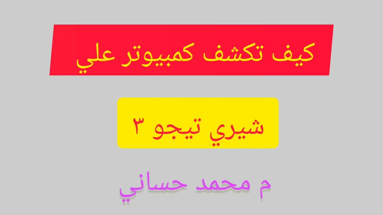 كيف تكشف كمبيوتر علي شيري تيجو ٣ - عطل نظام ABS