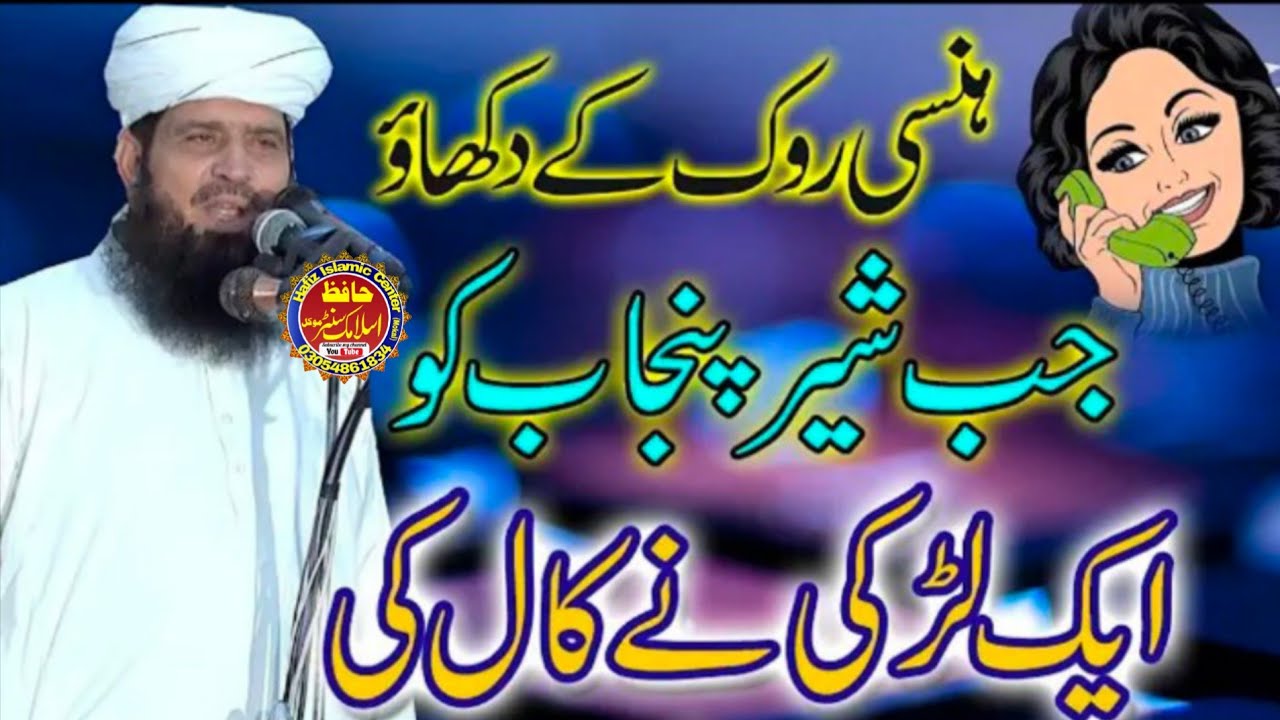 Shar e Punjab Molana Manzoor Ahmad sahib
