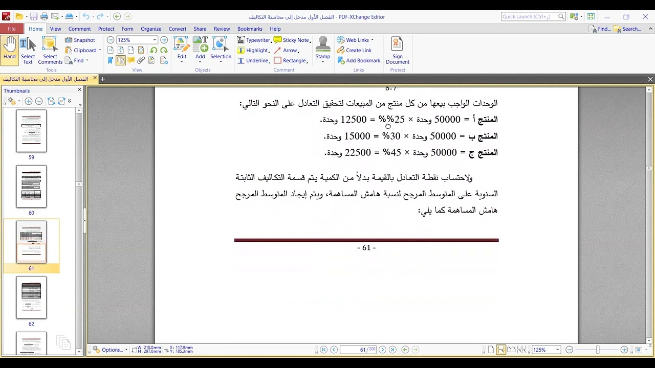 تحليل التعادل في حال تعدد المنتجات إعداد وتقديم د محمد نواف عابد