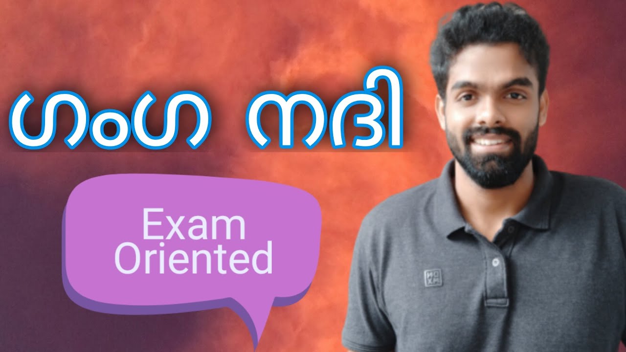 ഗംഗ നദി | Kerala PSC | Exam Oriented | ഇനി മറക്കില്ല