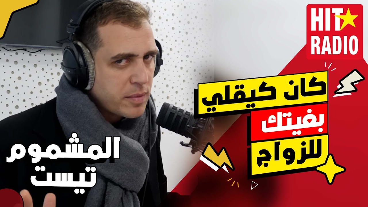 كان كيقلي صبري معايا بغيتك للزواج .. و دابا ولى كيبلوكيني 😮 المشموم تيست 💐 نادية و سي محمد