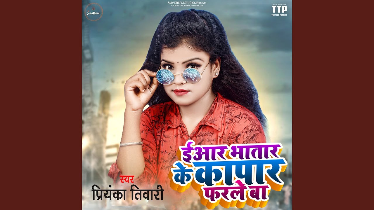 Eyaar Bhatar Ke Kapar Farle Ba