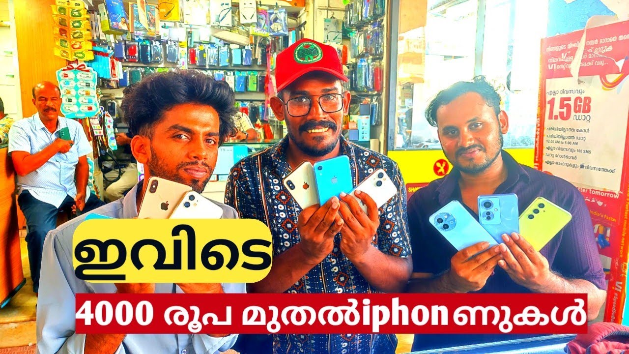 ഇന്ത്യയിൽ ഏറ്റവും വിലക്കുറവിൽ iphone ണുകൾകിട്ടുന്ന ഒരിടം #Cheeprate in iphones