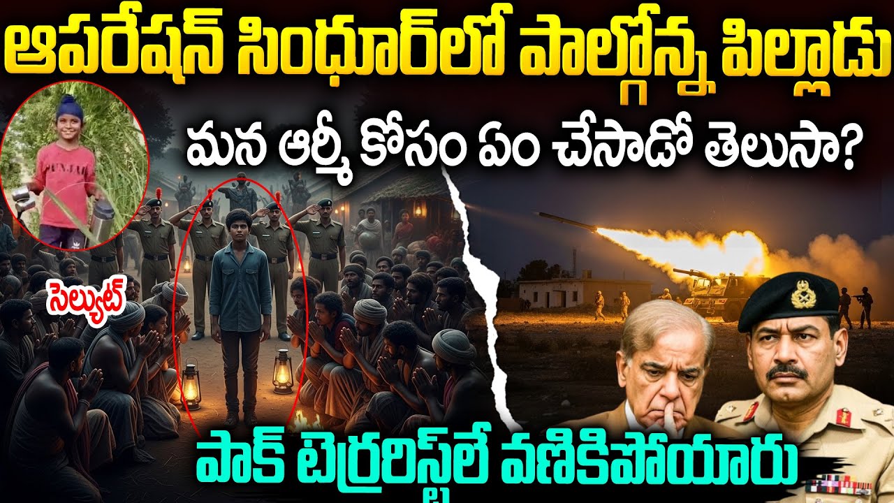 ఆపరేషన్ సింధూర్ రియల్ హీరో: సెల్యూట్ శ్రవణ్👌👌 | Youngest Civil Warrior Sharvan Singh #voiceofvenkat