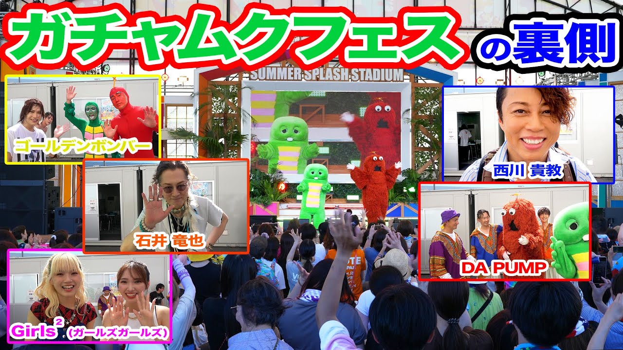 ガチャムクフェスのステージ裏に無人カメラを１日中置いてみたら豪華アーティストの裏側たくさん見れました！