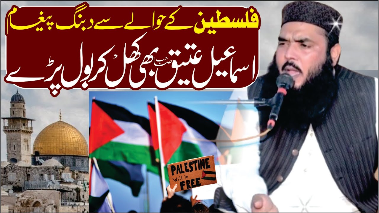 Qari Ismail Ateeq | On Israil War | New Best Clip | Qari Ismail Atique