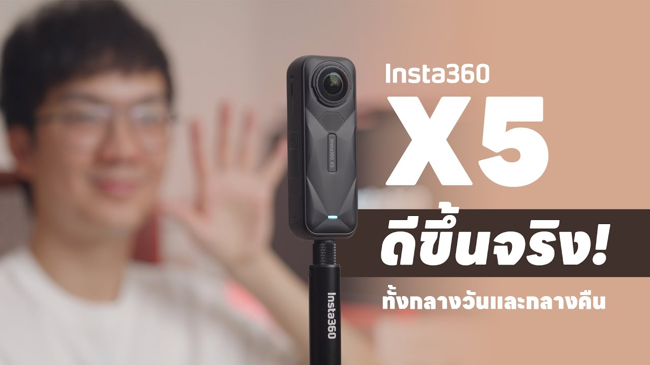 Insta360 X5 กล้อง 360° ดีขึ้นสุดทุกด้าน ถ่ายได้มุม ชัดทุกเวลา | BankBlue